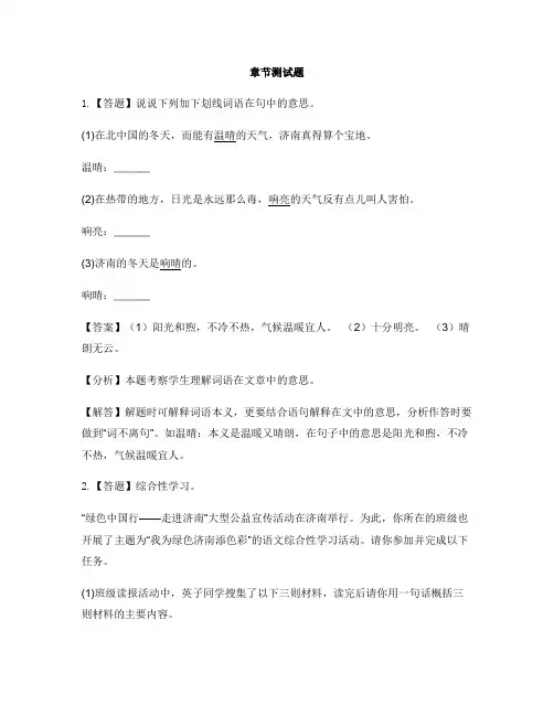 初中语文人教部编版(五四学制)八年级上册第一单元2 首届诺贝尔颁奖发-章节测试习题(2)