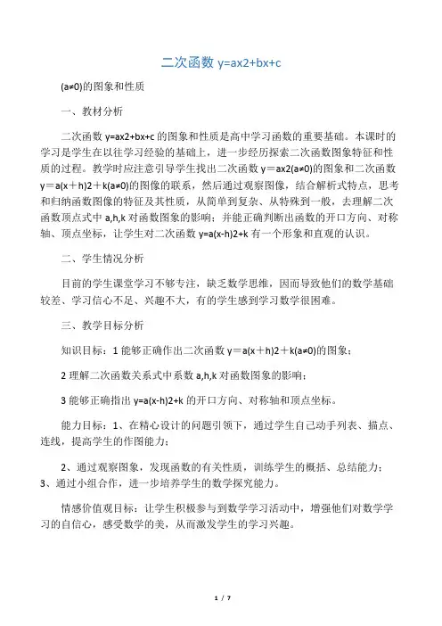二次函数y=ax2bxc的图像和性质