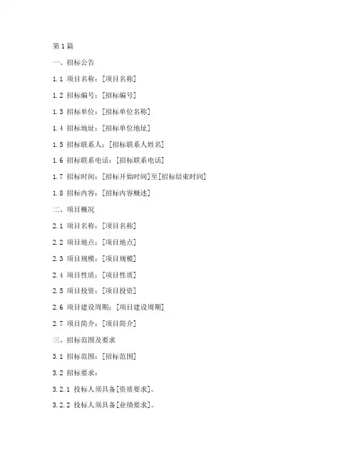 招标公司的招标文件模版(3篇)