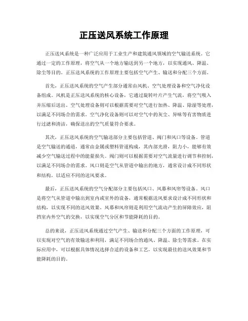 正压送风系统工作原理