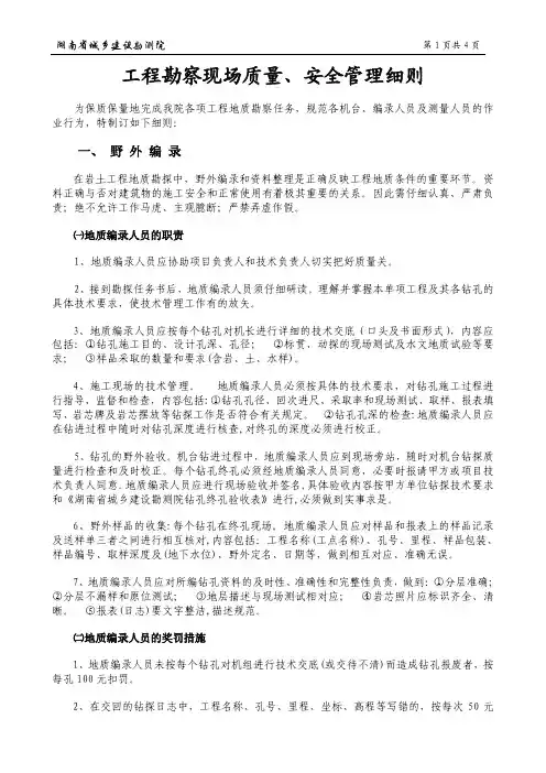 工程勘察现场质量管理细则