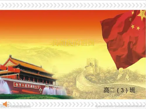 主题班会精品课件：我和我的祖国(共22张PPT)
