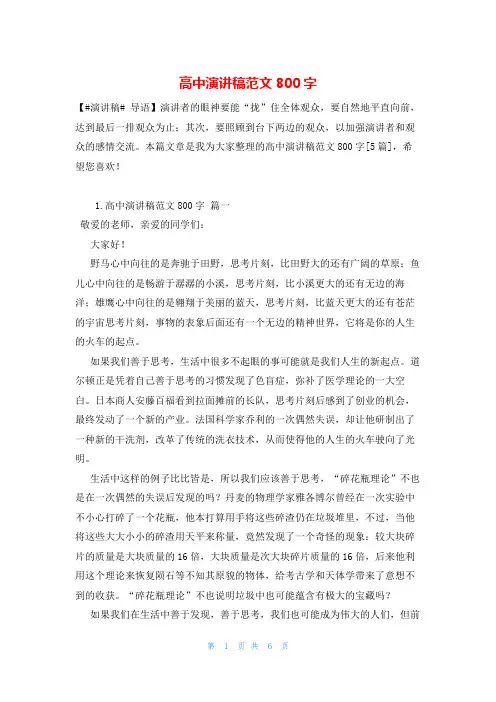 高中演讲稿范文800字