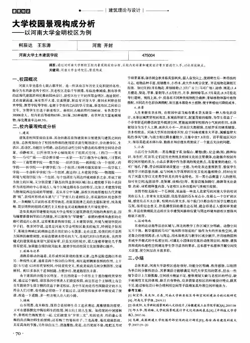 大学校园景观构成分析——以河南大学金明校区为例