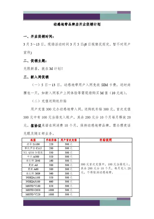 连云港动感地带开业方案