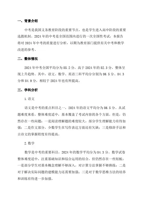 2024年中考质量分析报告