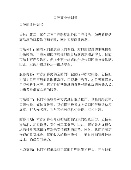 口腔商业计划书