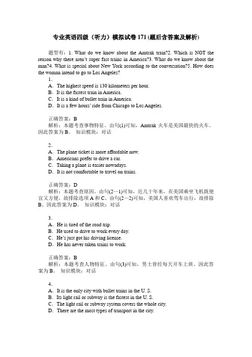 专业英语四级(听力)模拟试卷171(题后含答案及解析)