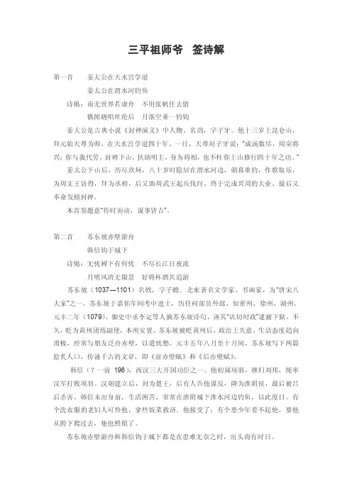 三平祖师公签诗解大全