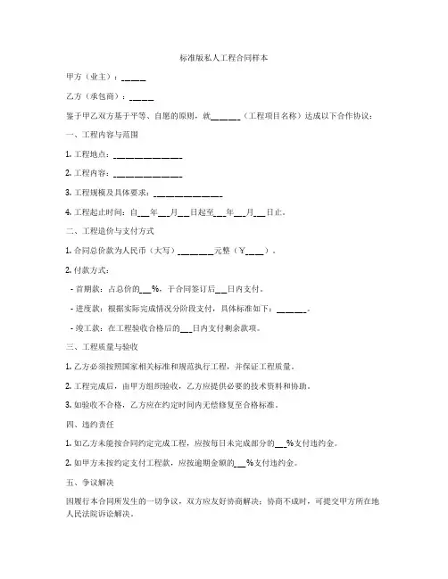 标准版私人工程合同样本