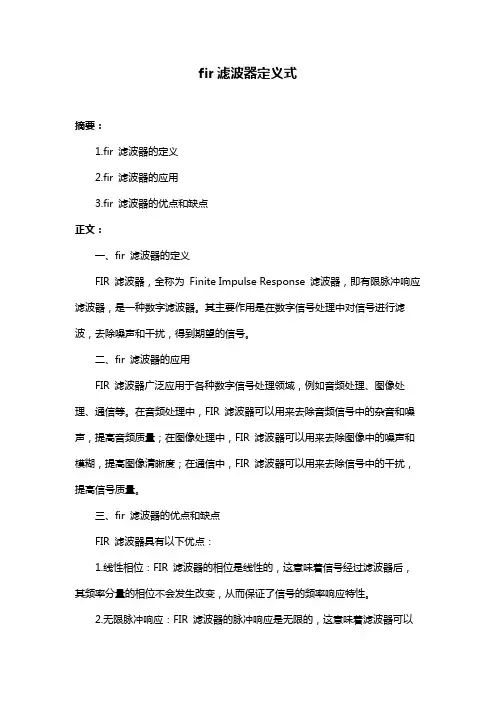 fir滤波器定义式