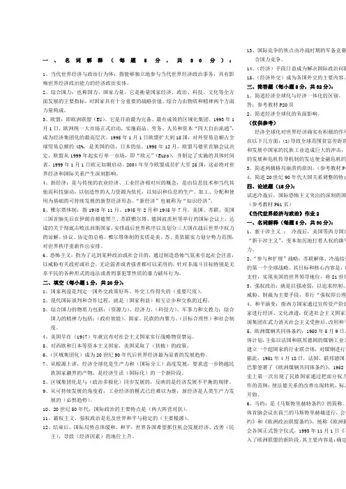 当代世界政治与经济作业答案