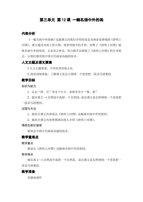 人教部编版小学三年级语文下册《一幅名扬中外的画》名师教学设计