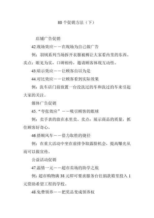 80个促销方法(下)