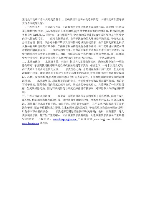 干洗和水洗的区别
