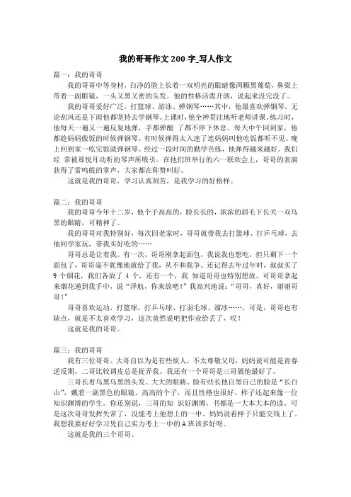 我的哥哥作文200字_写人作文_1