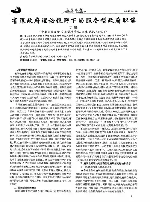 有限政府理论视野下的服务型政府职能