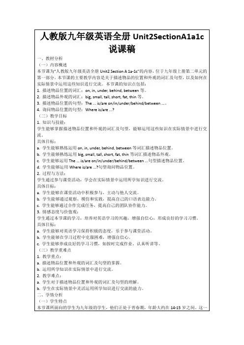 人教版九年级英语全册Unit2SectionA1a1c说课稿