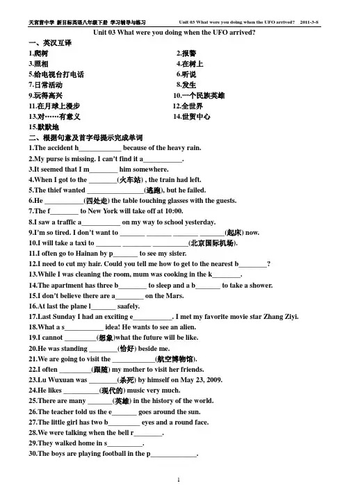 英语八下学习辅导与练习组合Unit03 What were you doing when the UFO arrived  B5纵向版