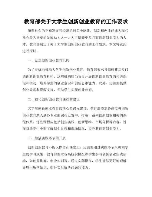 教育部关于大学生创新创业教育的工作要求