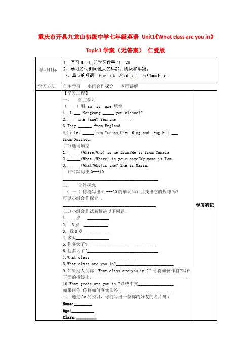 重庆市开县九龙山初级中学七年级英语 Unit1《What class are you in》Topic3学案(无答案) 仁爱版