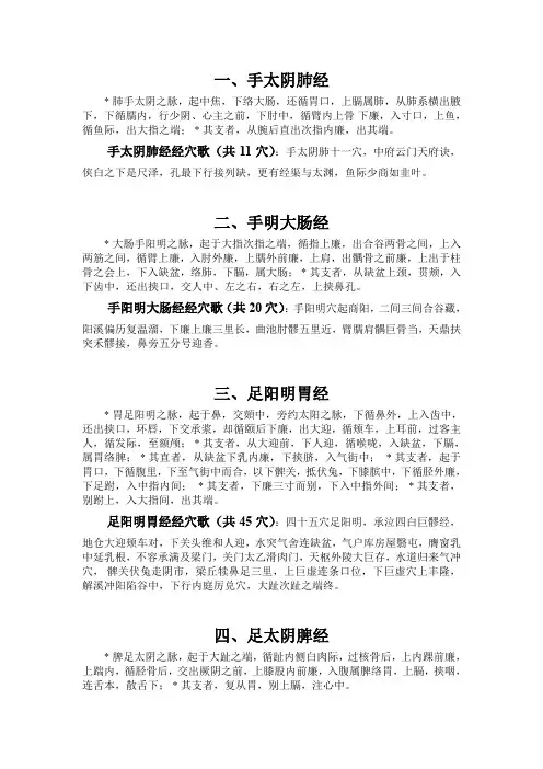 穴位歌诀