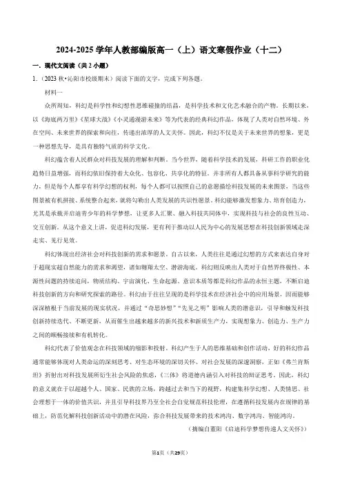 2024-2025学年人教部编版高一(上)语文寒假作业(十二)