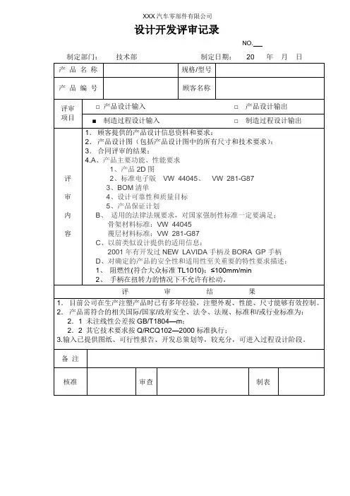 设计开发输入评审记录-制造过程