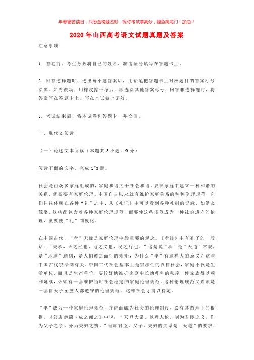 2020年山西高考语文试题真题(含答案)
