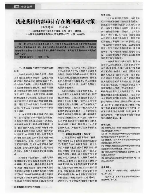 浅论我国内部审计存在的问题及对策