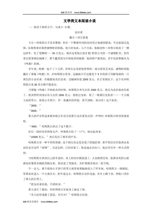 2019年高考语文冲刺大二轮专题复习专题二文学类文本阅读小说专题跟踪训练3(含解析)