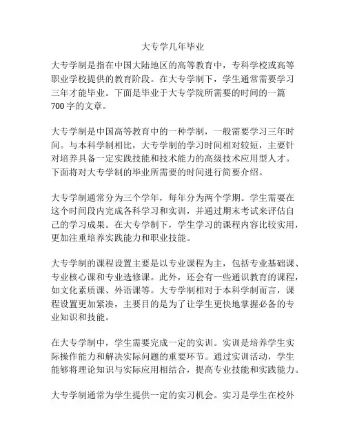 大专学几年毕业