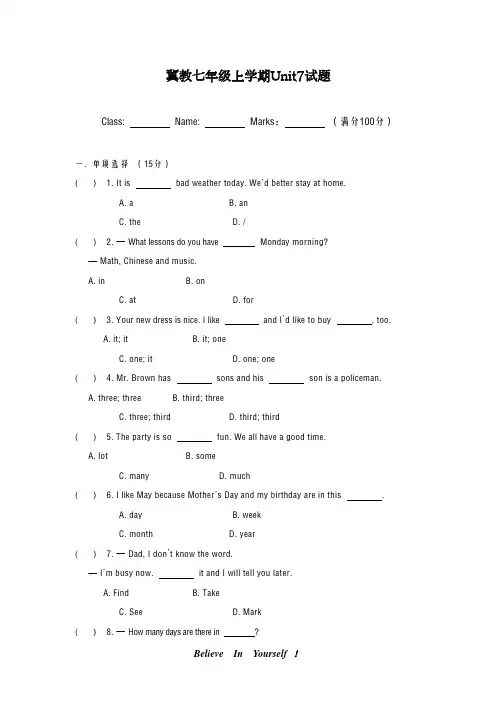 最新冀教版2018-2019学年英语七年级上册Unit7单元综合测试题及答案-精编试题