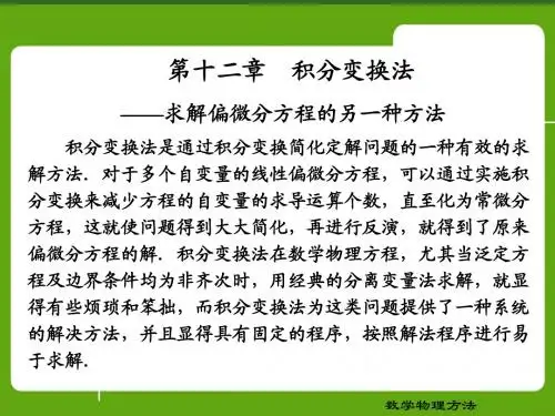 第十二章 积分变换法