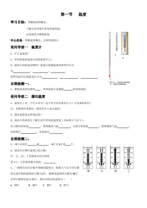 3-1温度导学案  人教版物理八年级上册 