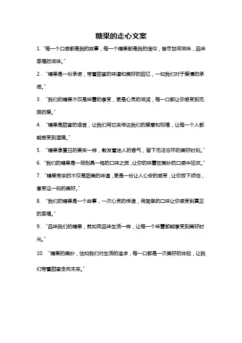 糖果的走心文案