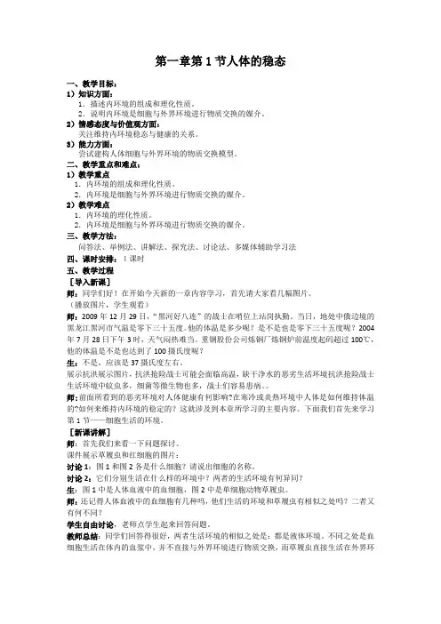 (完整)高中生物必修三高中生物所有教案