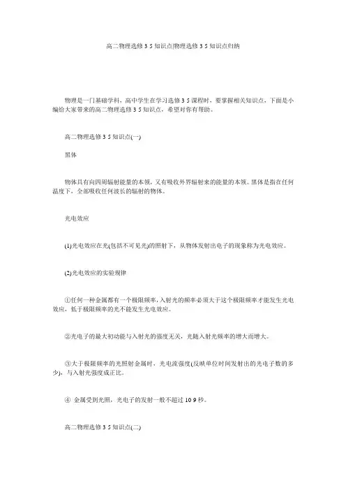 高二物理选修3-5知识点-物理选修3-5知识点归纳