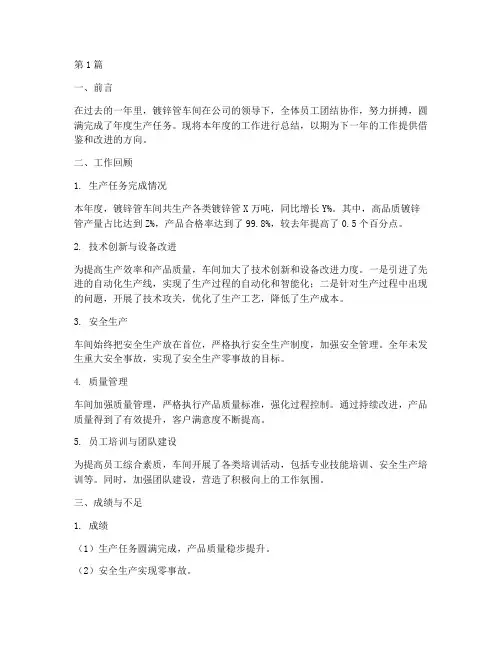 镀锌管车间年度总结(3篇)