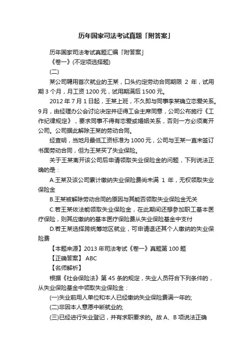历年国家司法考试真题「附答案」