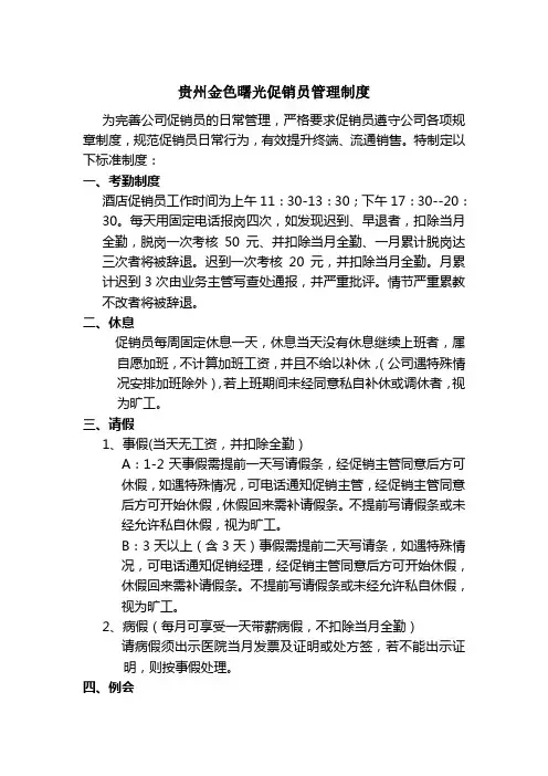 促销员管理制度
