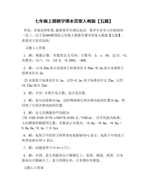 七年级上册数学课本答案人教版【五篇】