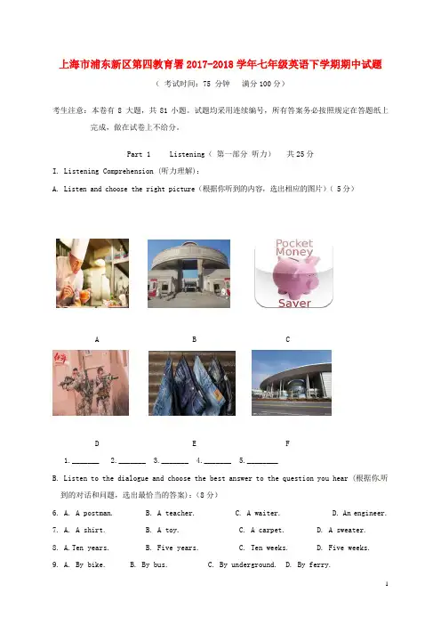 上海市浦东新区2017-2018学年七年级英语下学期期中试题牛津上海版五四制