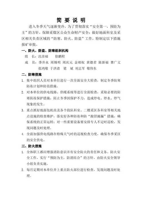 三防措施
