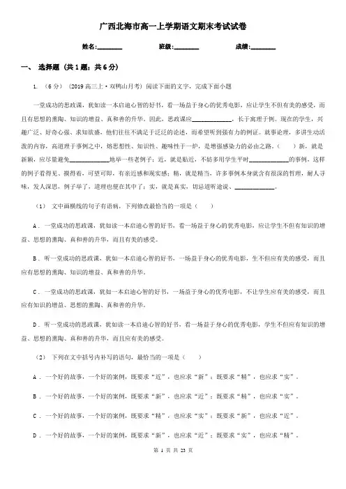 广西北海市高一上学期语文期末考试试卷
