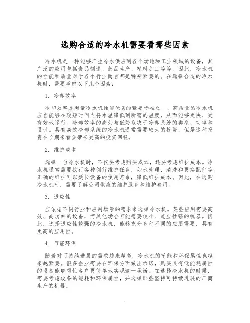 选购合适的冷水机需要看哪些因素