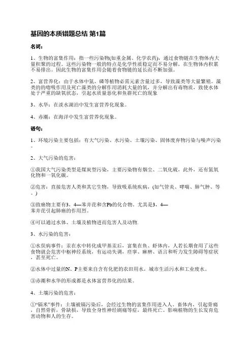 基因的本质错题总结(4篇)