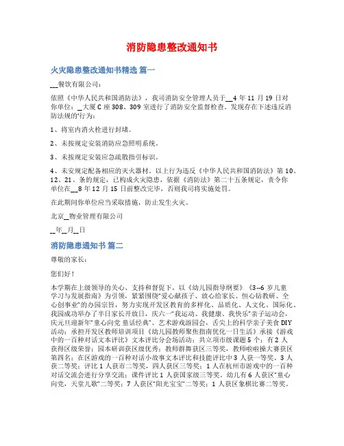 消防隐患整改通知书