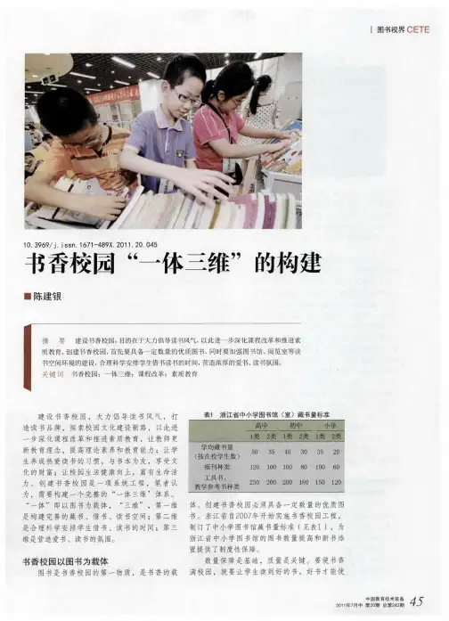 书香校园“一体三维”的构建