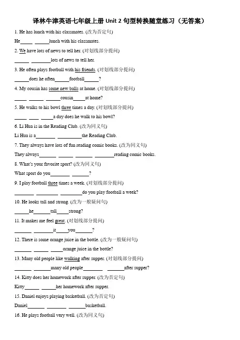 译林牛津英语七年级上册Unit 2句型转换随堂练习(无答案)